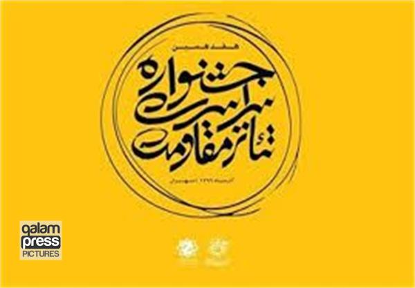 راهیابی گروه تکم و نیلوفران با نمایش توپراق به جشنواره تئاتر ملی مقاومت