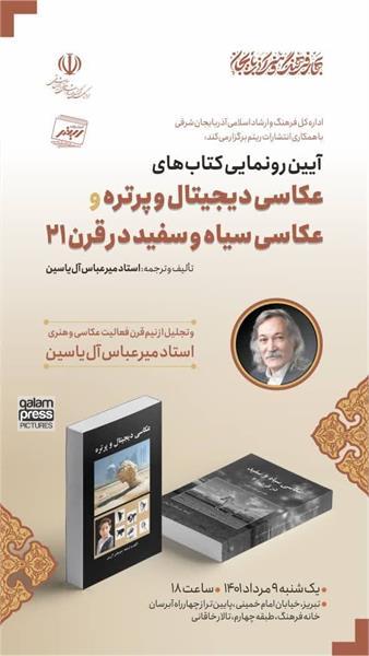 تجلیل از نیم قرن فعالیت هنری استاد میرعباس آل یاسین