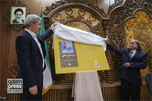 کتاب "مرد هزارهای" در تبریز رونمایی شد
