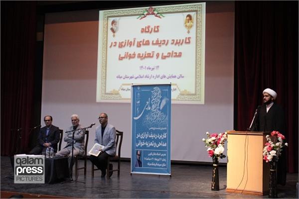 برگزاری نشست پژوهشی "کاربرد ردیف آوازی در مداحی و تعزیه" در میانه