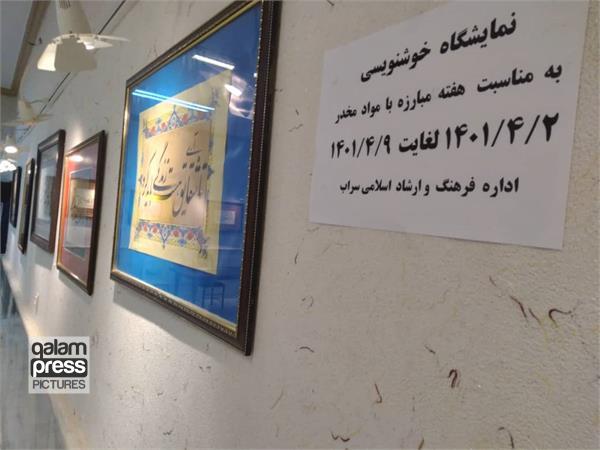 برگزاری نمایشگاه  خوشنویسی هنرمند بستان آبادی در شهرستان سراب