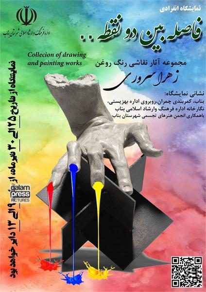 برگزاری نمایشگاه نقاشی در بناب