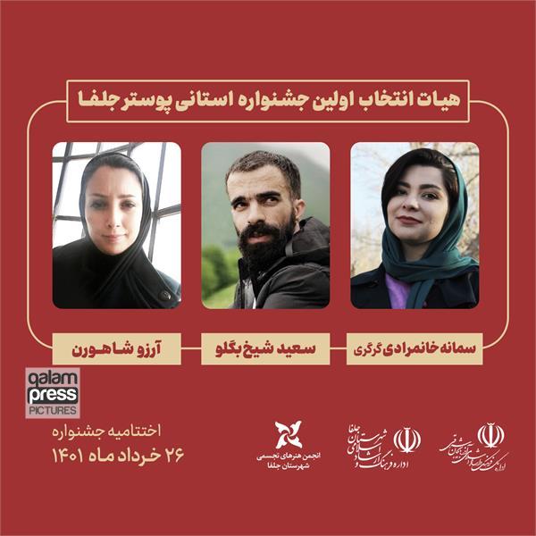 اعضای هیئت انتخاب جشنواره منصوب شدند