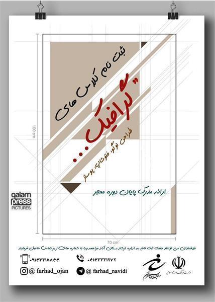 برگزاری کلاسهای بازیگری، عکاسی و گرافیک در بستان آباد