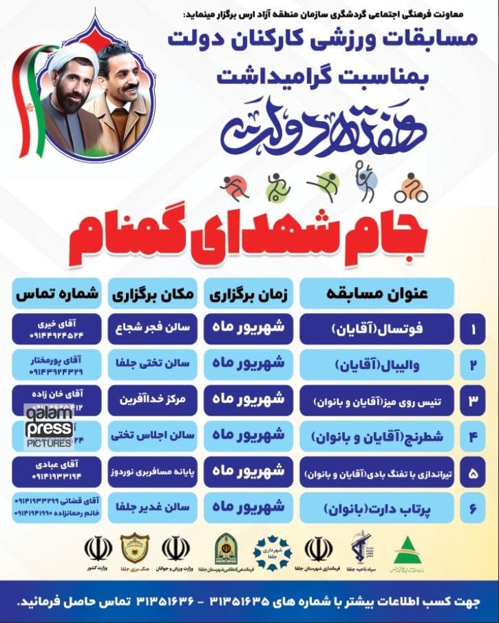 برگزاری مسابقات ورزشی کارکنان دولت در ارس