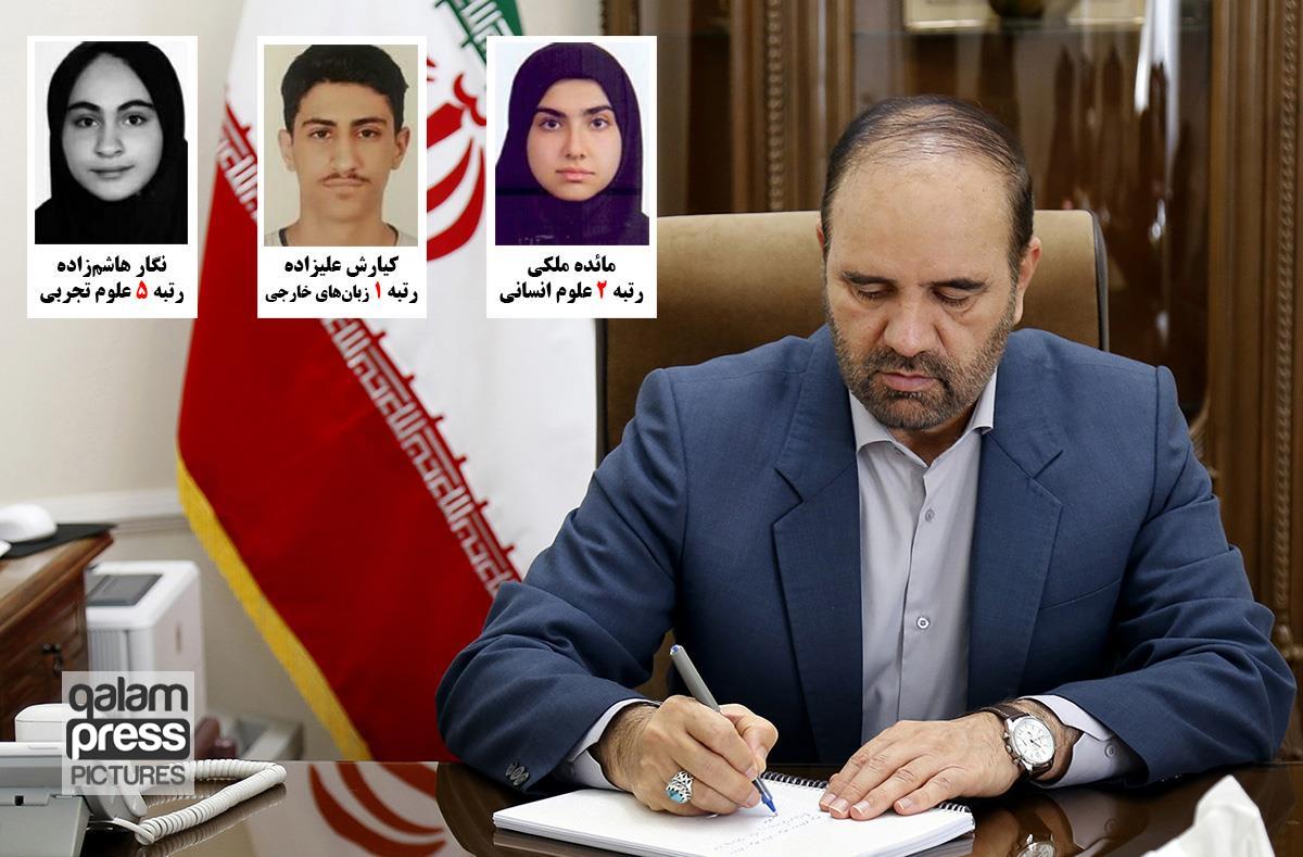 پیام تبریک استاندار آذربایجان شرقی درپی کسب رتبههای برتر کنکور سراسری توسط دانشآموزان استان