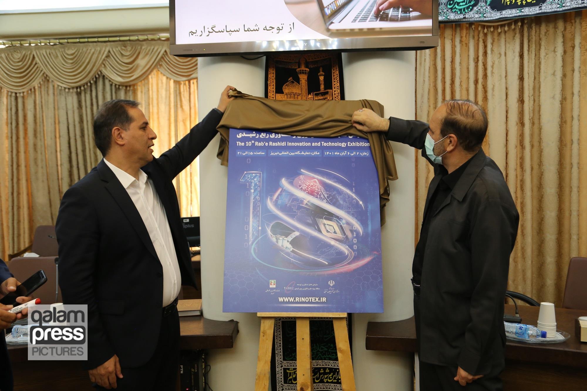 دهمین نمایشگاه نوآوری و فناوری ربع رشیدی، دوم تا ششم آبان برگزار میشود