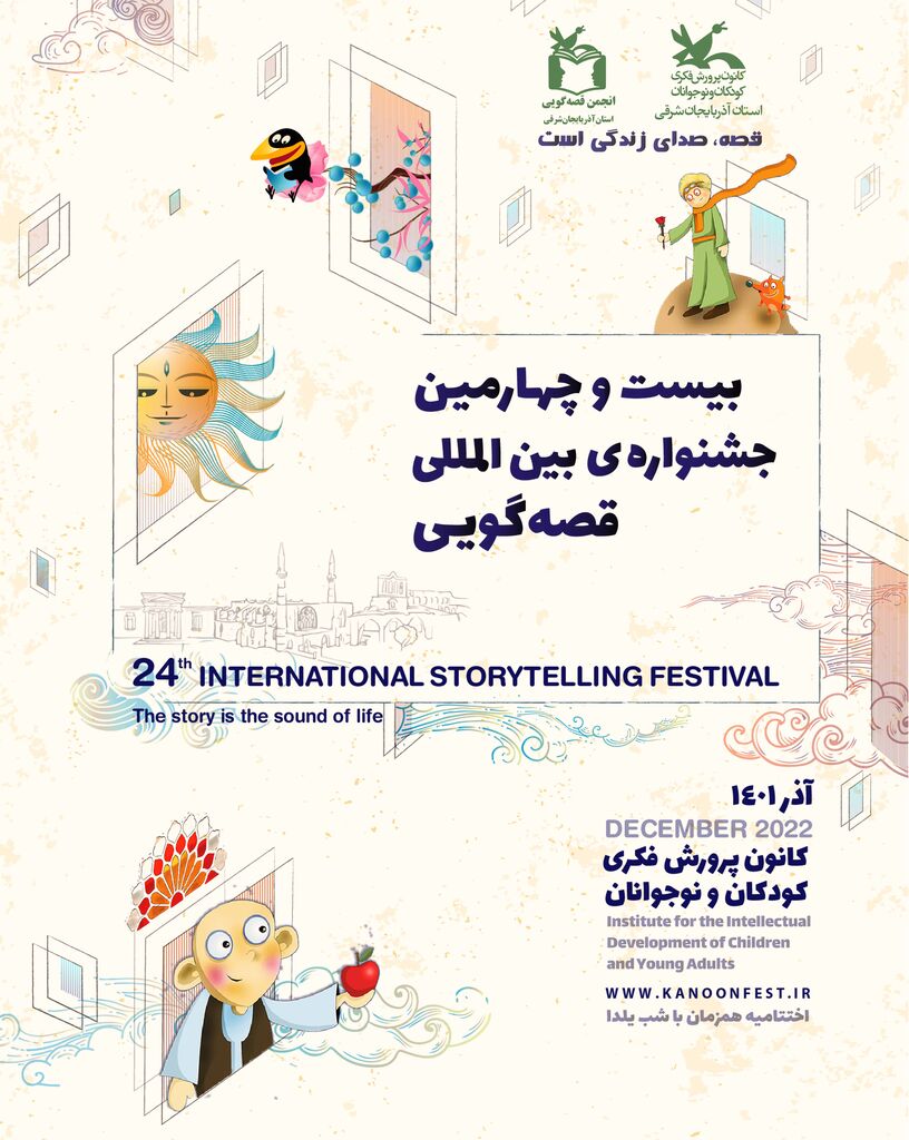 آغاز مرحله استانی بیست و چهارمین جشنواره بین‌المللی قصه‌گویی