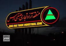 آغاز عملیات اجرایی دو پروژه بزرگ اقتصادی در منطقه آزاد ارس