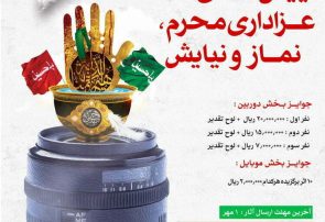 برگزاری مسابقه عکاسی آیین های عزاداری محرم، نماز و نیایش در ارس