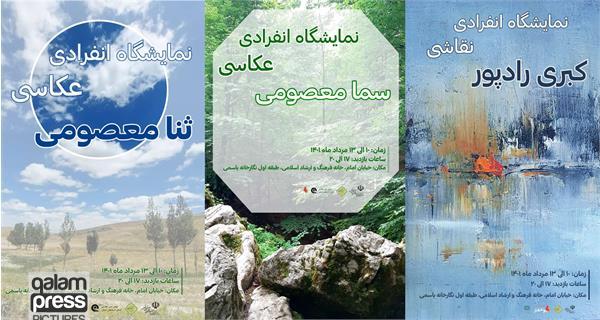 مجموعه نمایشگاه های عکاسی و نقاشی در خانه فرهنگ تبریز برگزار شد