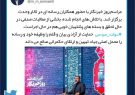 جدیدترین نوشته وزیر فرهنگ در فضای مجازی در پی حضور در مراسم روز خبرنگار