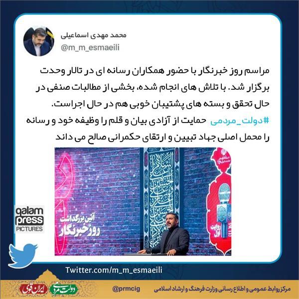جدیدترین نوشته وزیر فرهنگ در فضای مجازی در پی حضور در مراسم روز خبرنگار