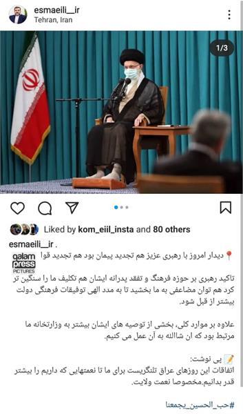 جدیدترین نوشته وزیر فرهنگ در فضای مجازی پس از دیدار دولت مردمی با مقام رهبری