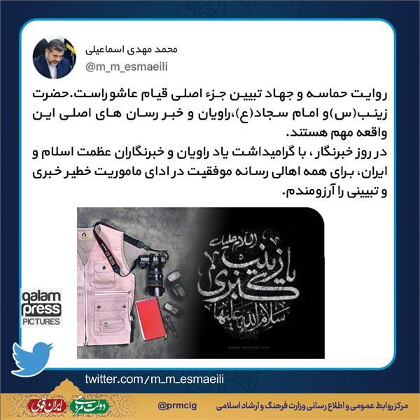 جدیدترین نوشته وزیر فرهنگ در فضای مجازی