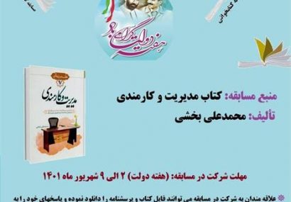 مسابقه کتابخوانی به مناسبت هفته دولت در اهر