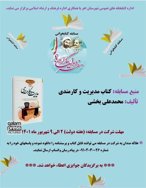 مسابقه کتابخوانی به مناسبت هفته دولت در اهر
