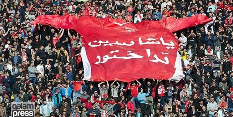 اعتراض به سبک پرشورها/ تماشاگران تراکتور قبل از سوت پایان بازی ورزشگاه را ترک کردند