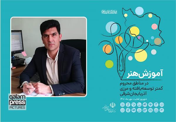 برنامهای که سال ها دغدغه علاقمندان به هنر در مناطق کم برخوردار بود امروز در دولت سیزدهم جامه عمل پوشید
