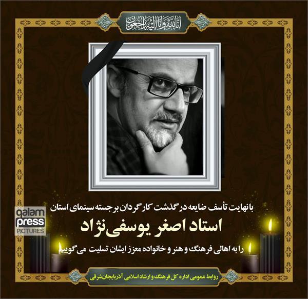 کارگردان برجسته تبریز دار فانی را وداع گفت
