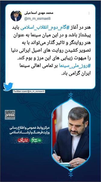 جدیدترین نوشته وزیر فرهنگ در فضای مجازی همزمان با روز ملی سینما