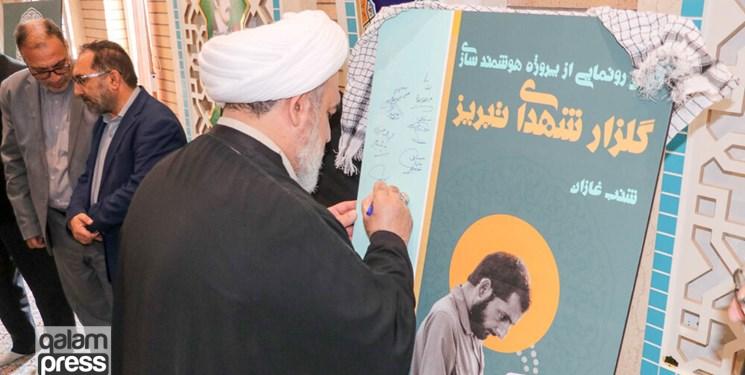 رونمایی از پروژه هوشمندسازی قبور مطهر شهدا