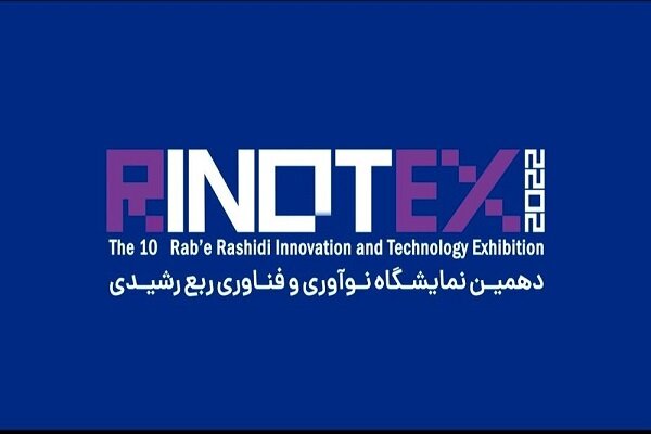 حضور شهرداری تبریز در دهمین نمایشگاه نوآوری و فناوری ربع رشیدی-رینوتکس