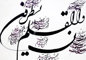 خاستگاه خوشنویسی ایران کجاست؟
