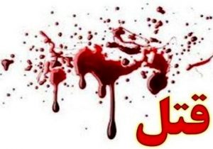 درگیری منجر به قتل و دستگیری قاتل در مراغه