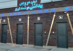 سرویس بهداشتی هوشمند در تبریز