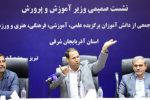 وزیر آموزش و پروش:حال خوب جامعه در گرو حال خوب مدرسه و کلاس است