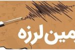 تبریز را زلزله ۳٫۹ ریشتری اسکو لرزاند