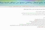 سجا سونگون، تنها مسیر جذب و اشتغال در معدن مس سونگون