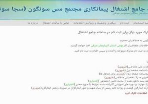 سجا سونگون، تنها مسیر جذب و اشتغال در معدن مس سونگون
