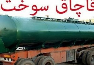 کشف ۶۳۵۰ لیتر سوخت قاچاق در باغی در تبریز