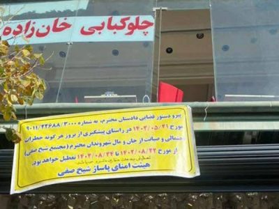 پاساژ شیخ صفی تبریز تعطیل شد