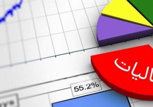 مالیات بیشترین سهم درآمدی آذربایجانشرقی با ۹۷ درصد است