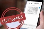کشف کلاهبرداری اینترنتی ۱۴ میلیارد ریالی در مراغه