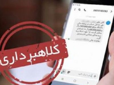 کشف کلاهبرداری اینترنتی ۱۴ میلیارد ریالی در مراغه
