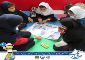 کارگاه آموزشی (ارتباط موثر) حامیان آب ناحیه دو آموزش و پرورش تبریز ویژه مدارس منتخب دخترانه برگزار شد