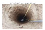 حفر ۱۵۹ حلقه چاه جذب در تبریز