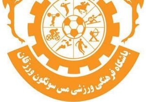 تیمداری مس سونگون در لیگ برتر شمشیربازی و شیرجه
