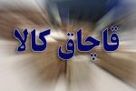 کشف روغن هیدرولیک قاچاق در شهرستان تبریز