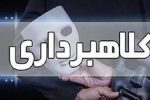 دستگیری کلاهبرداران حرفه‌ای در اهر