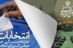 تفاوت این دوره از انتخابات مجلس و خبرگان با دورههای قبل