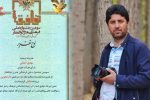 درخشش عکاس فارس در جشنواره ملی فرهنگی و هنری ذوالفقار