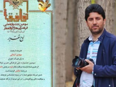 درخشش عکاس فارس در جشنواره ملی فرهنگی و هنری ذوالفقار