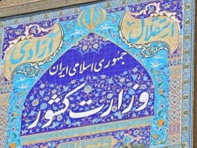 پیام تسلیت استانداران به مناسبت درگذشت استاندار آذربایجان شرقی