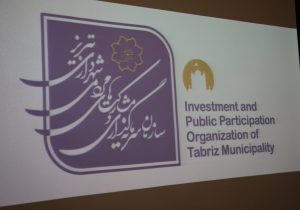 بانک اطلاعاتی جامع فرصت های سرمایه گذاری تبریز بروز رسانی می شود