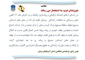 نصب بنرهای اطلاع رسانی اعمال قانون و انتقال به پارکینگ خودروهای متخلف در سطح شهر